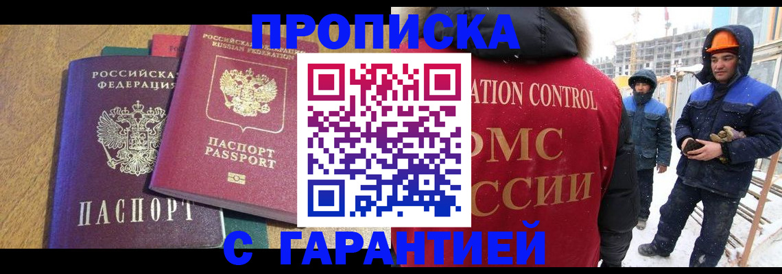 прописка в квартире в Кировграде